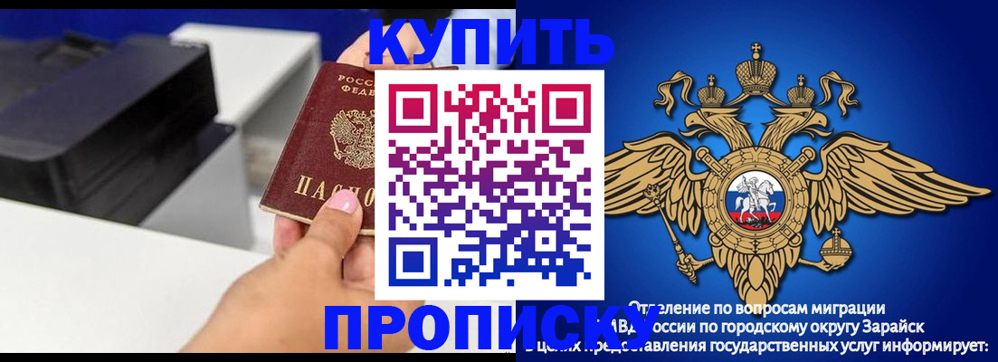 прописка законно в Зеленогорске