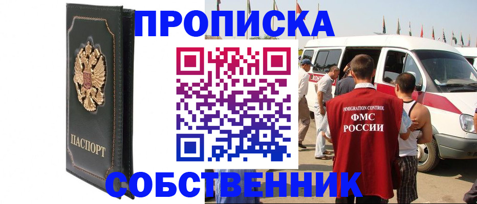 прописка для работы в Зеленогорске