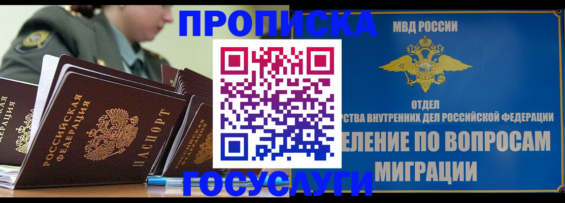 прописка в Зеленогорске