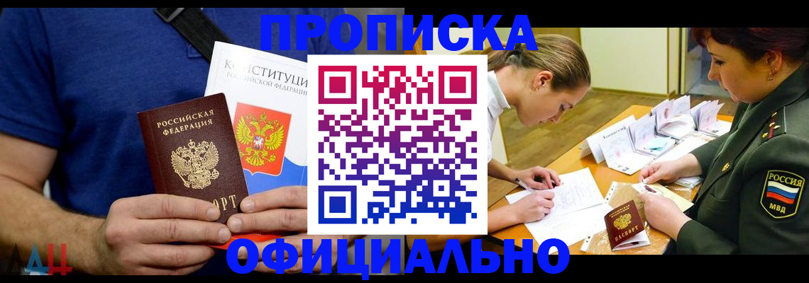 временная регистрация для всех в Зеленогорске